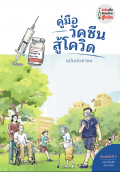 Thai-Health Mini Site Theme 1