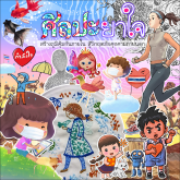 Thai-Health Mini Site Theme 1