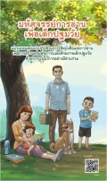 Thai-Health Mini Site Theme 1