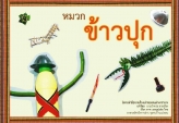 Thai-Health Mini Site Theme 1