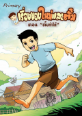 Thai-Health Mini Site Theme 1