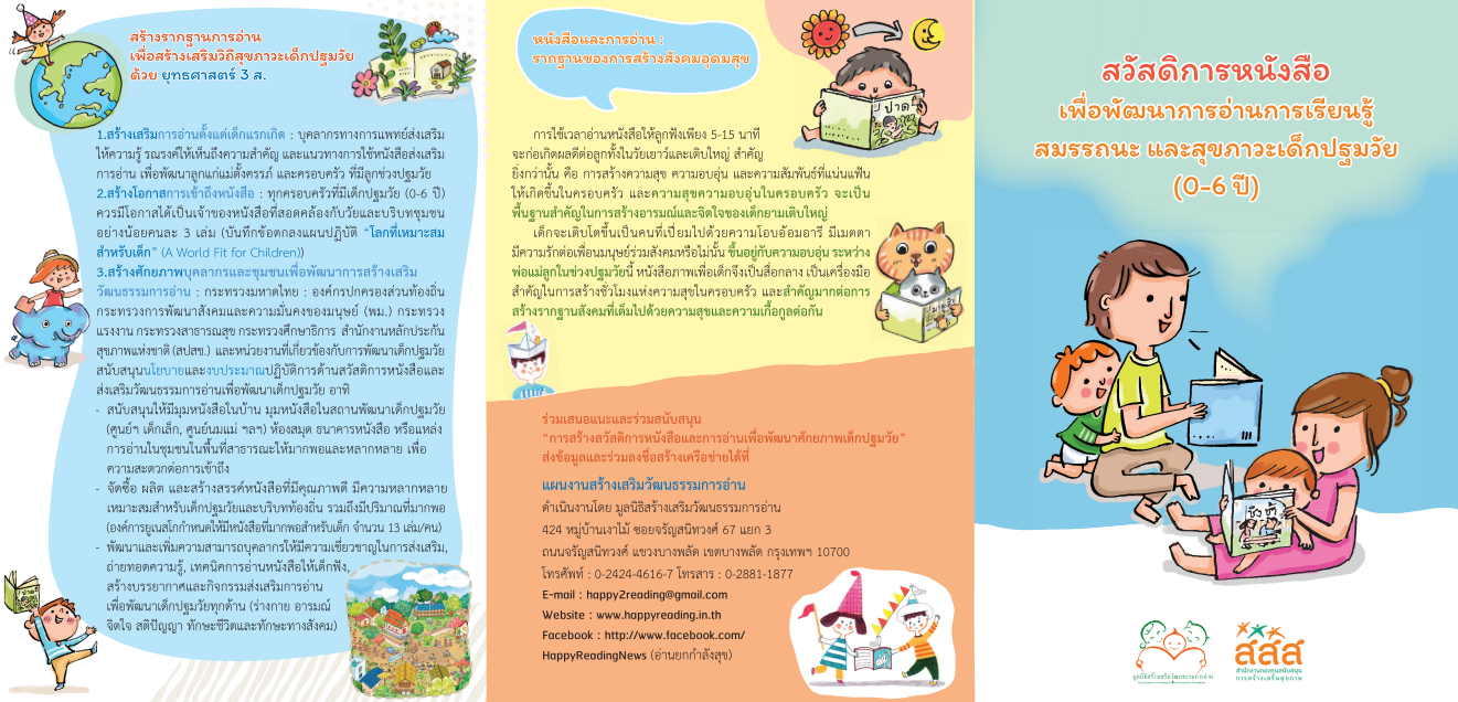 Thai-Health Mini Site Theme 2