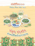 Thai-Health Mini Site Theme 1