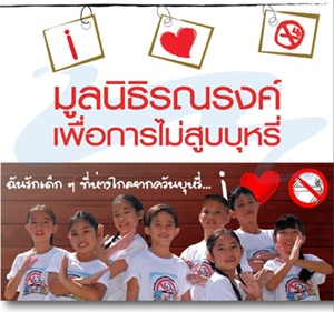 Thai-Health Mini Site Theme 2